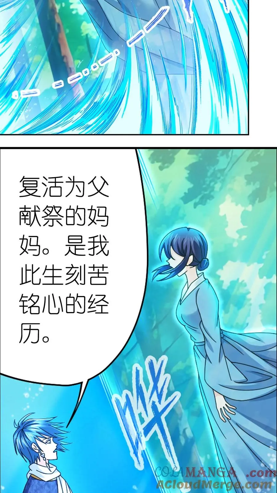 第354话：魂骨剥离（中） 第9页