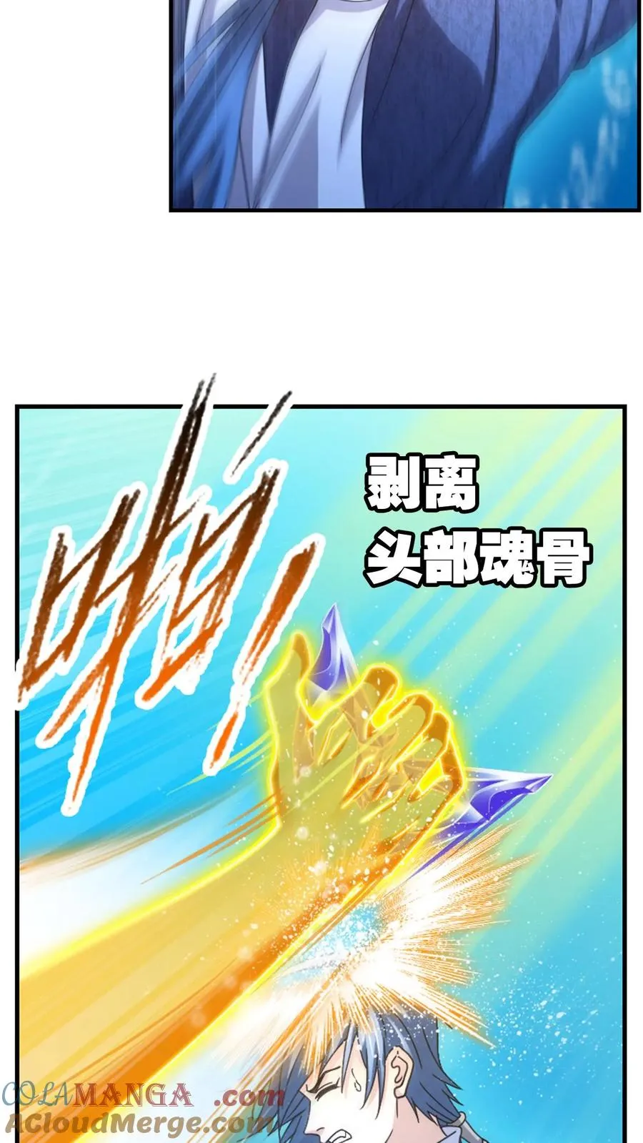 第354话：魂骨剥离（中） 第17页