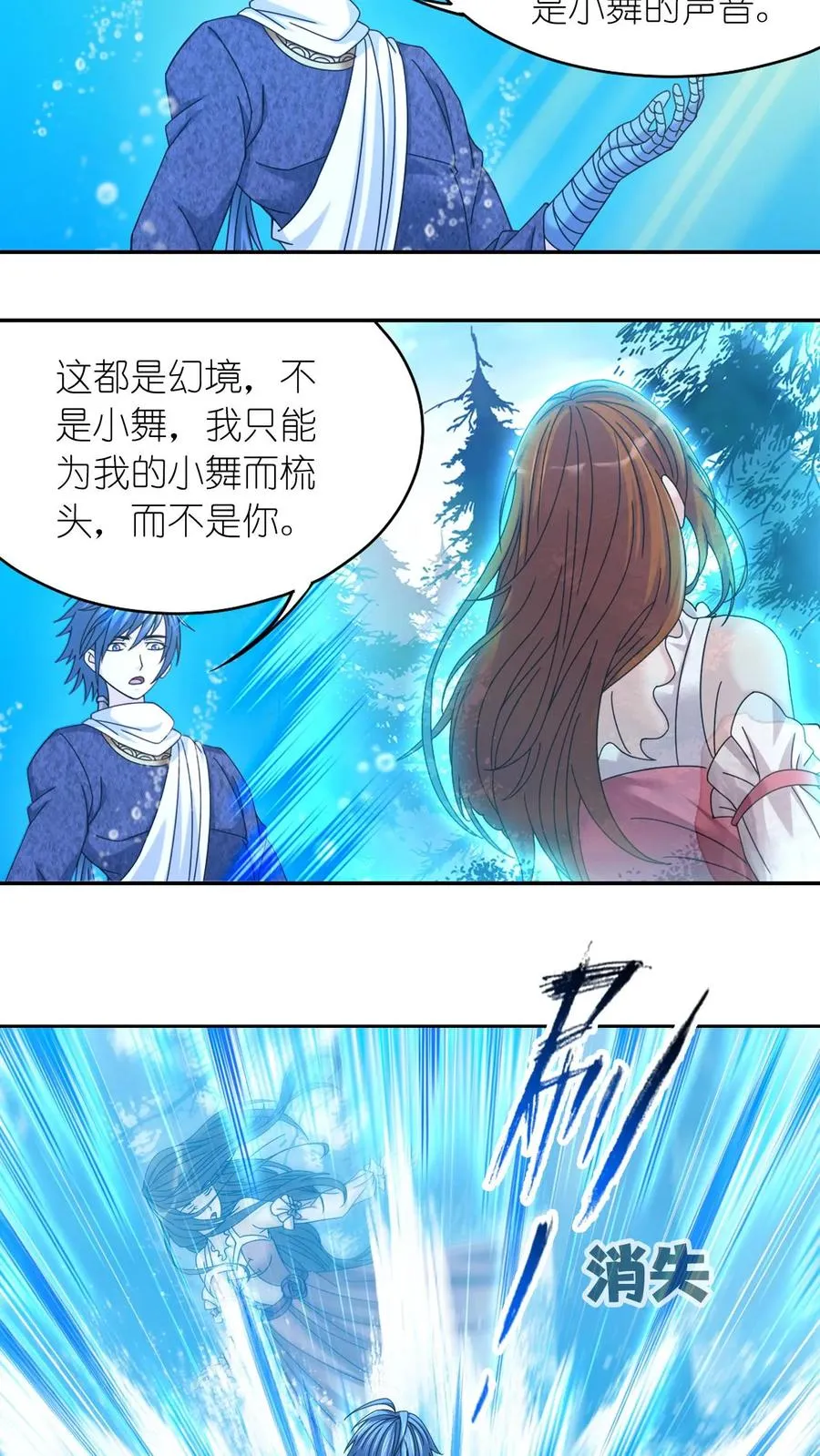 第354话：魂骨剥离（中） 第26页
