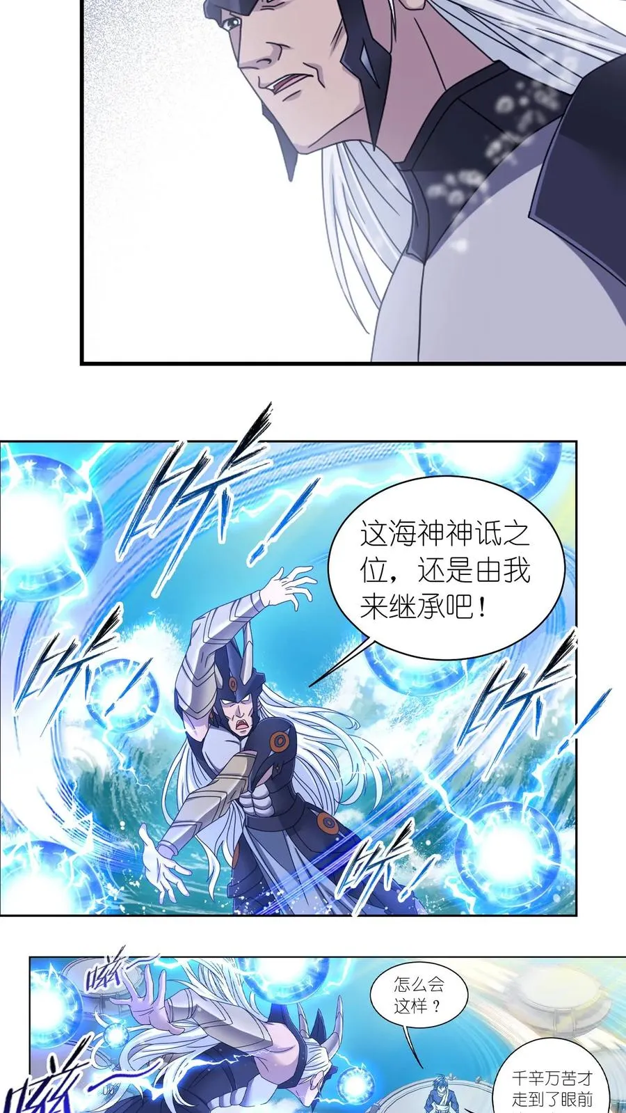 第354话：魂骨剥离（中） 第30页