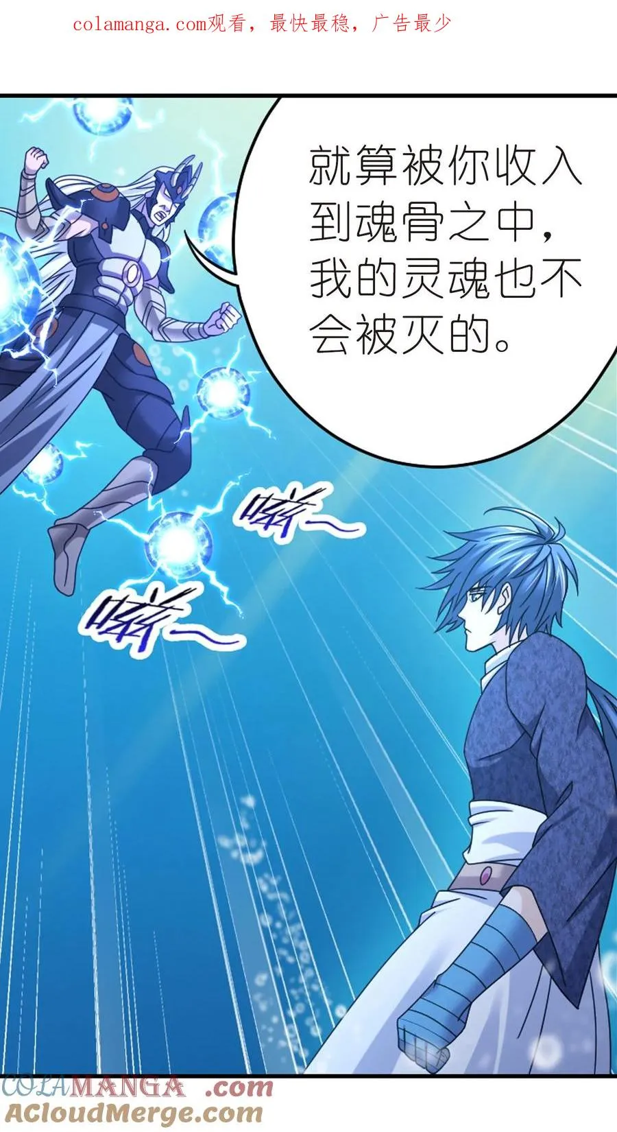 第354话：魂骨剥离（下） 第1页