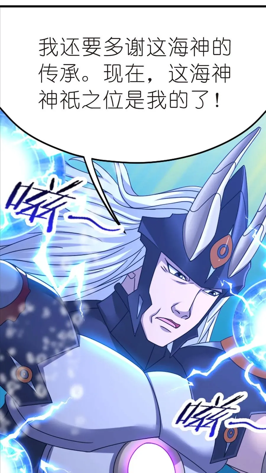 第354话：魂骨剥离（下） 第2页