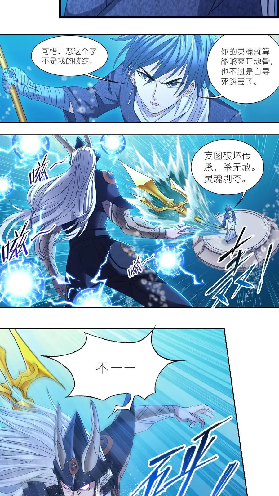 第354话：魂骨剥离（下） 第4页