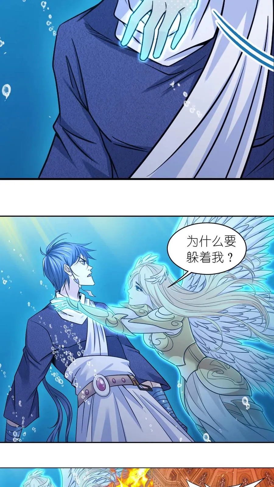 第354话：魂骨剥离（下） 第12页