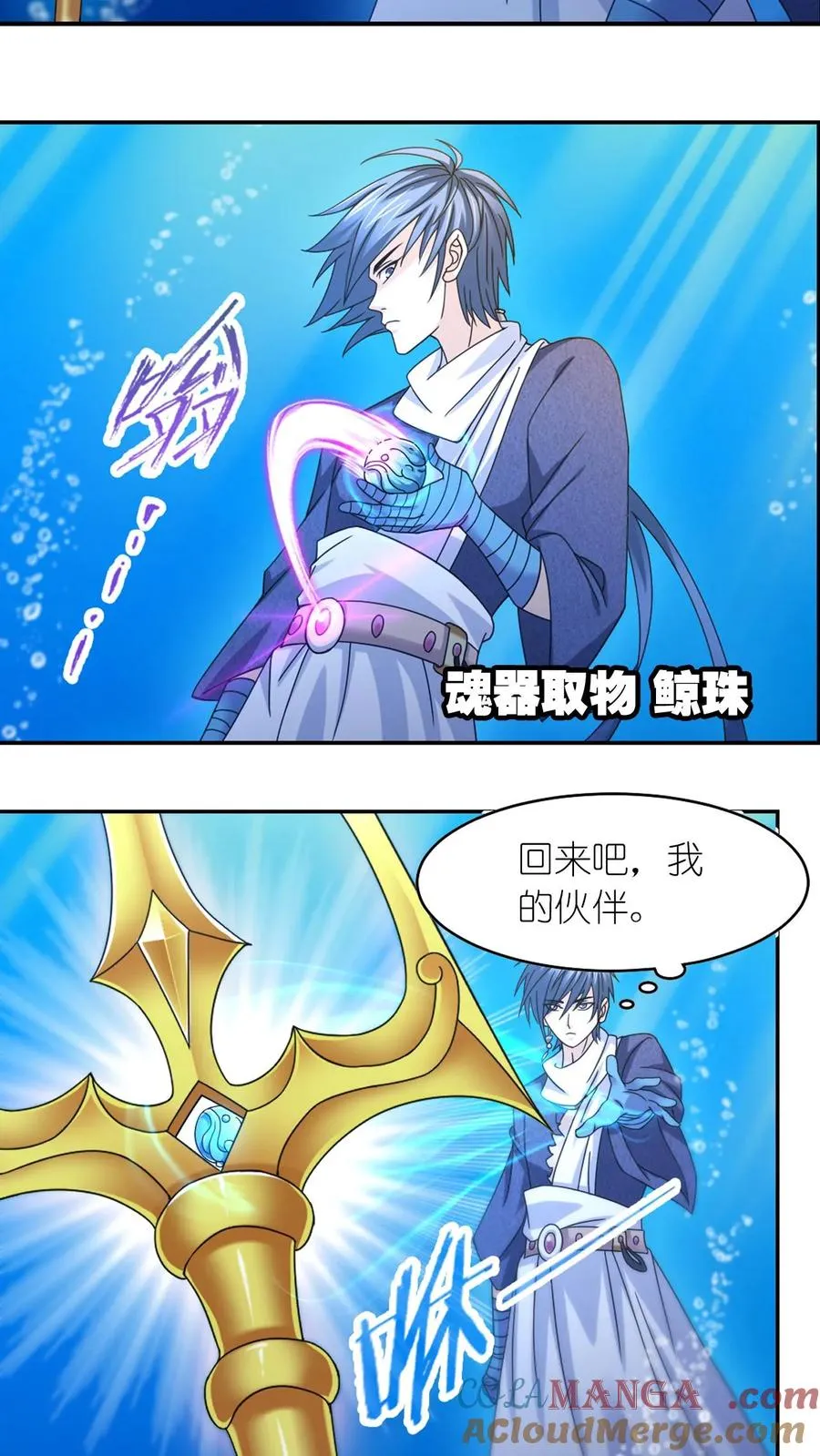 第354话：魂骨剥离（下） 第21页