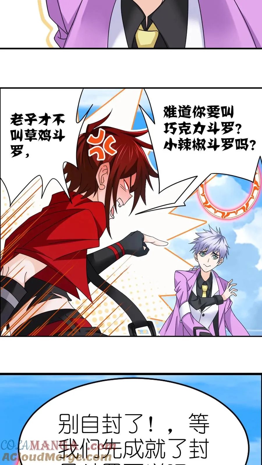 第355话：海神VS天神（中） 第9页