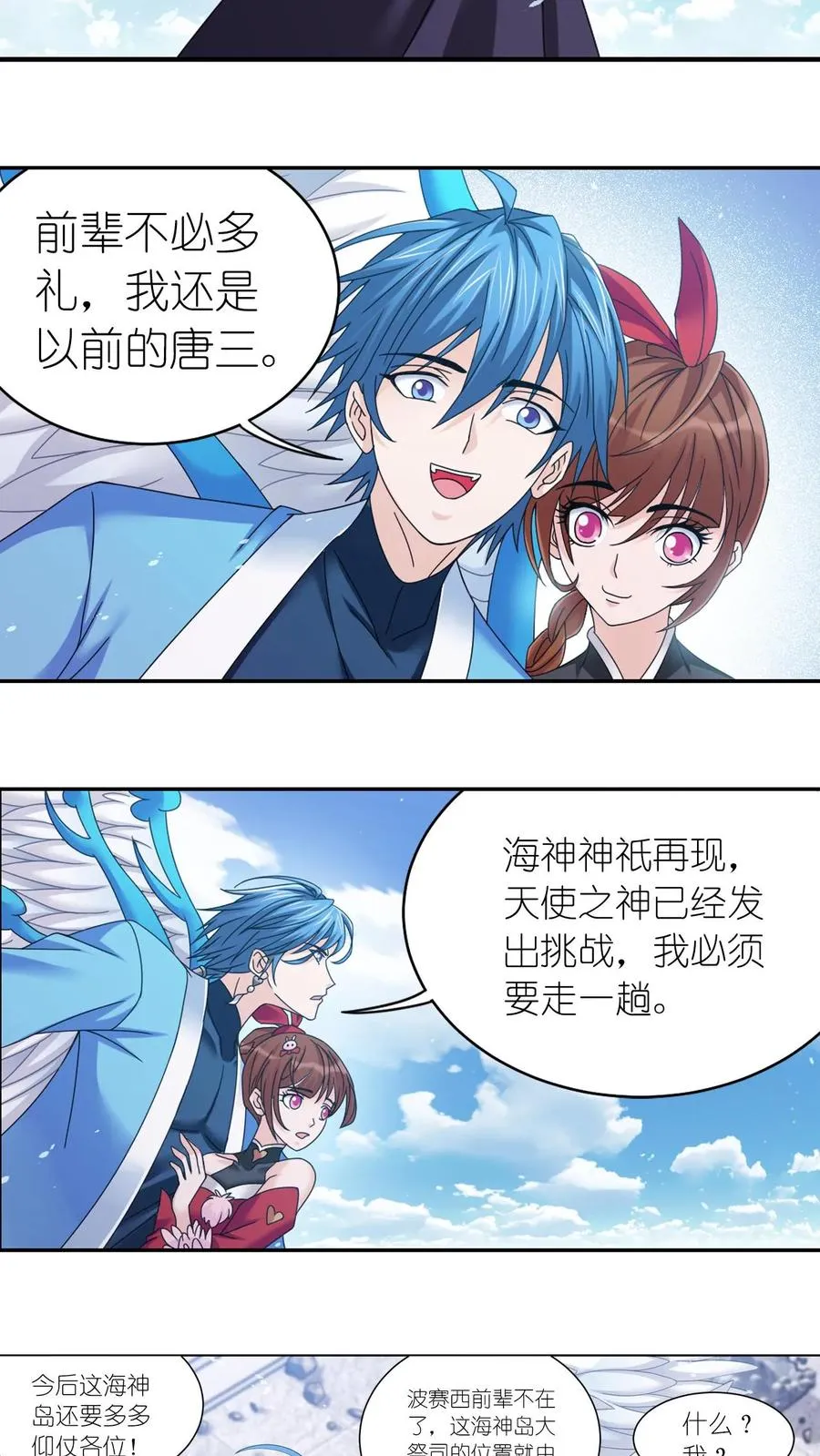 第355话：海神VS天神（中） 第18页