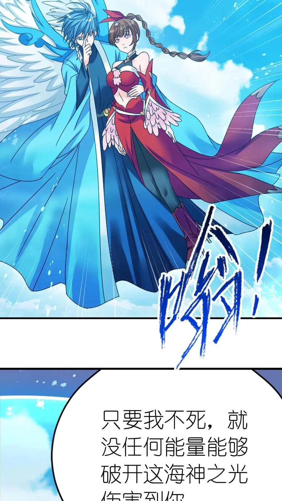 第355话：海神VS天神（中） 第26页