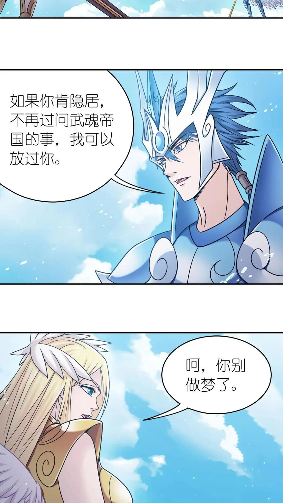 第355话：海神VS天神（下） 第10页