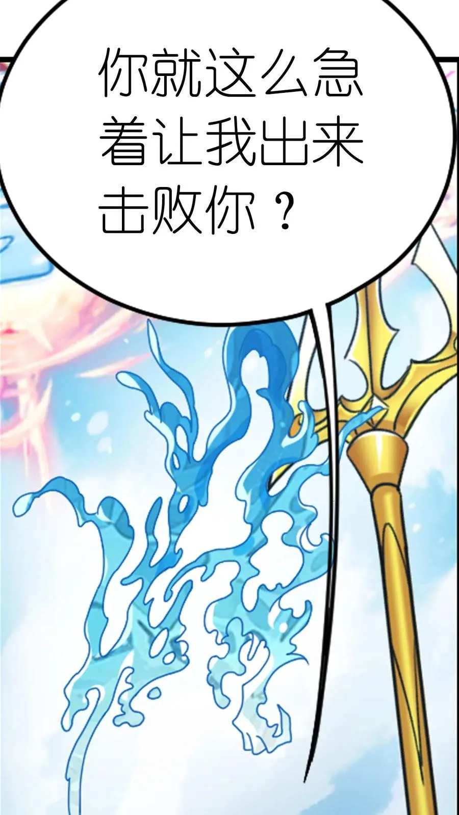 第355话：海神VS天神（下） 第18页