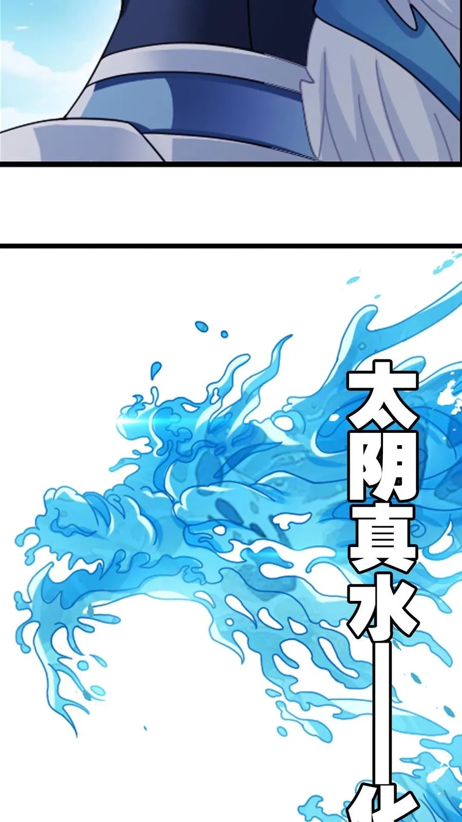 第355话：海神VS天神（下） 第20页