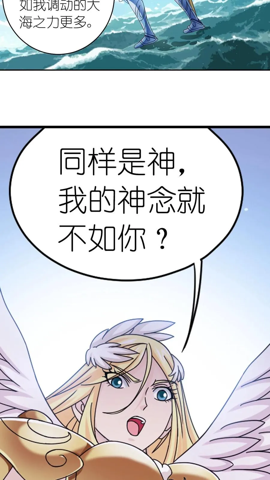 第355话：海神VS天神（下） 第32页