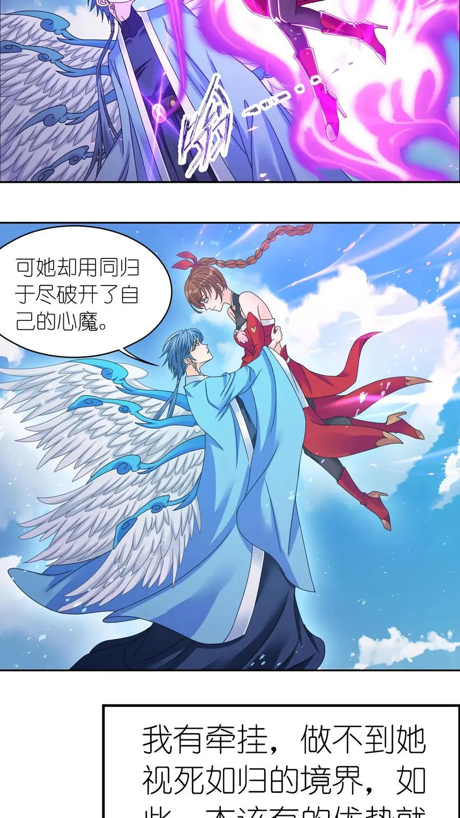 第356话：复苏的修罗之力（上） 第8页