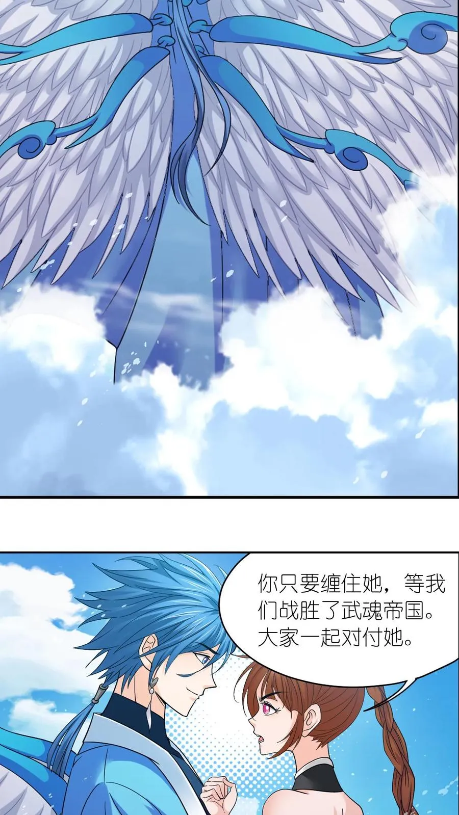 第356话：复苏的修罗之力（上） 第12页