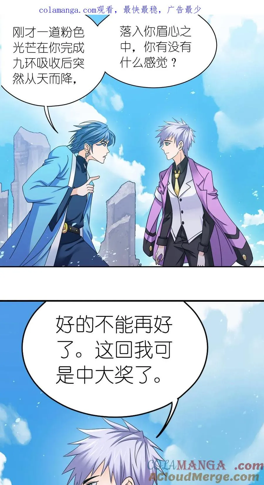 第356话：复苏的修罗之力（中） 第1页