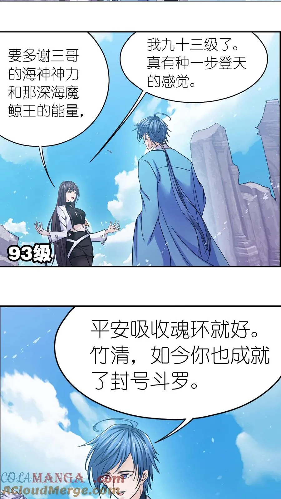 第356话：复苏的修罗之力（中） 第11页