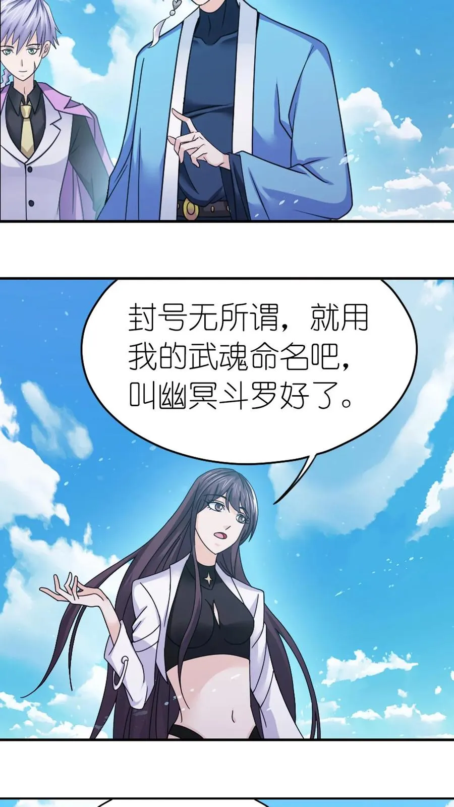第356话：复苏的修罗之力（中） 第12页