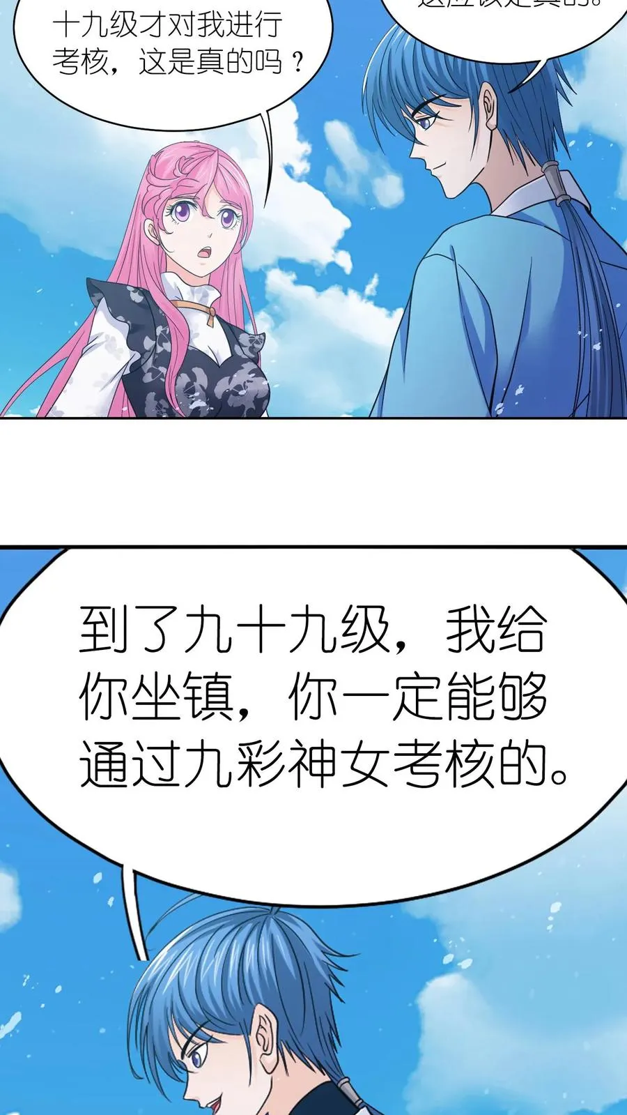 第356话：复苏的修罗之力（中） 第26页