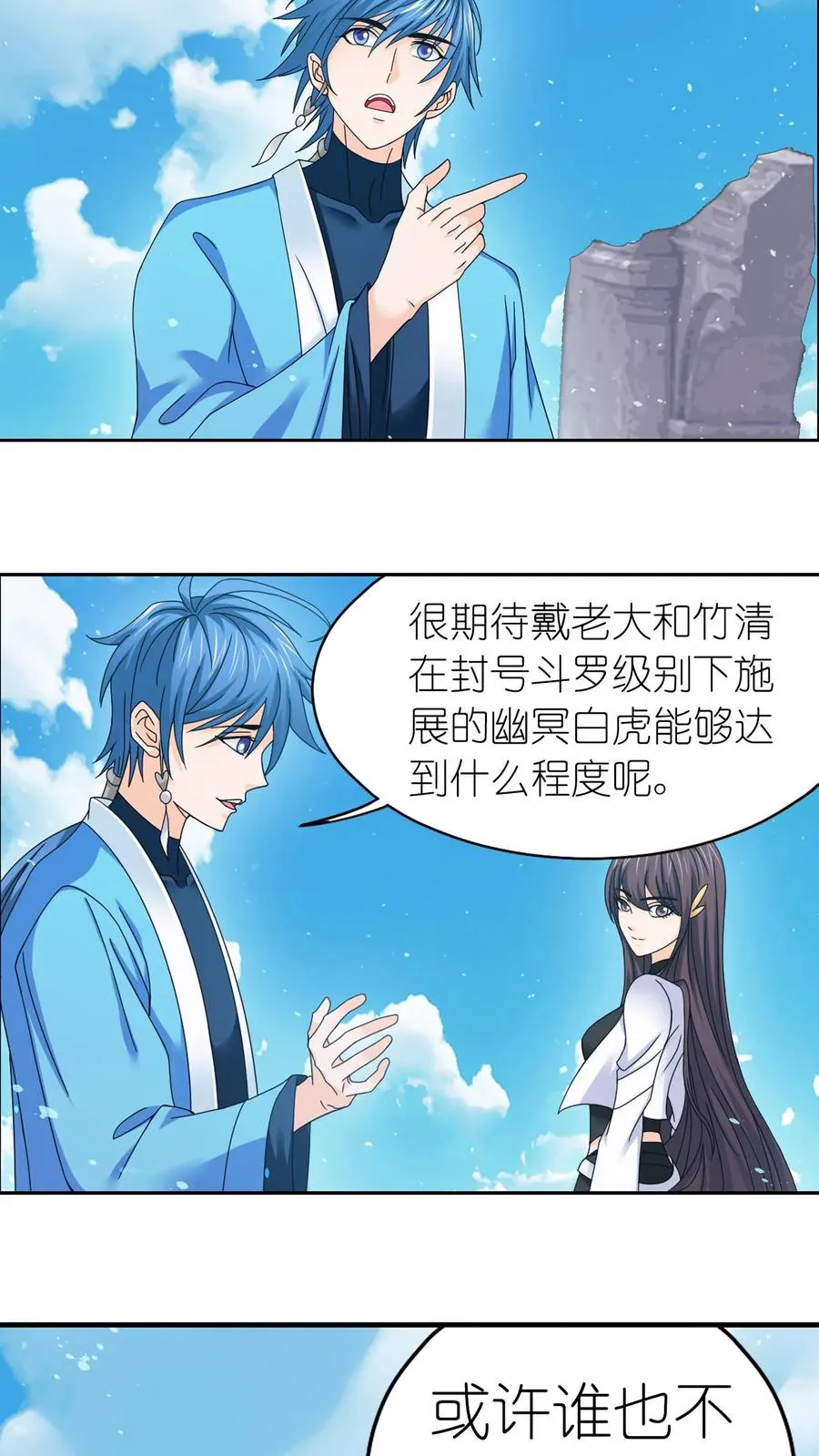 第356话：复苏的修罗之力（下） 第4页