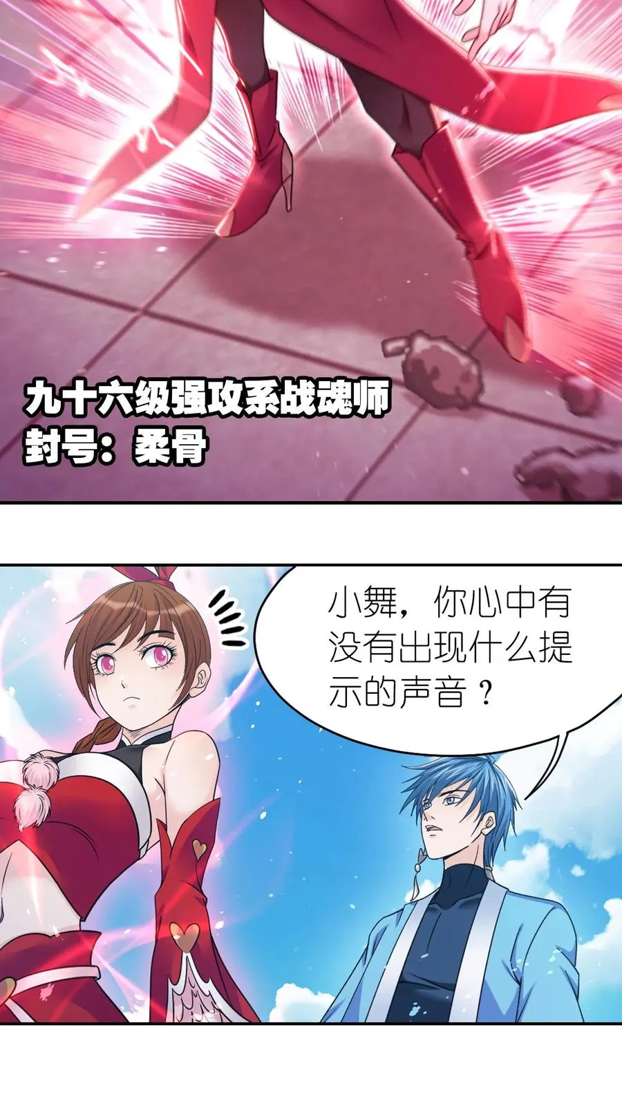 第356话：复苏的修罗之力（下） 第28页