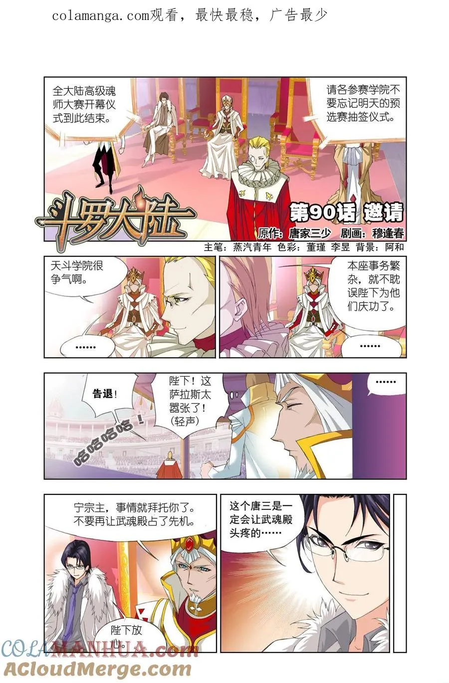 第90话 邀请 第1页