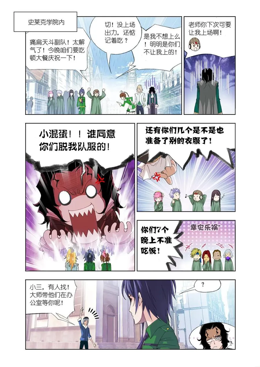 第90话 邀请 第2页