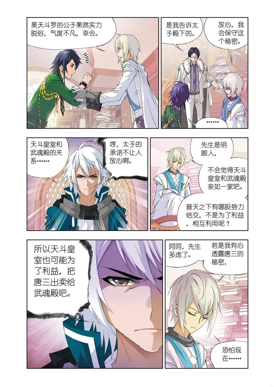 第90话 邀请 第6页