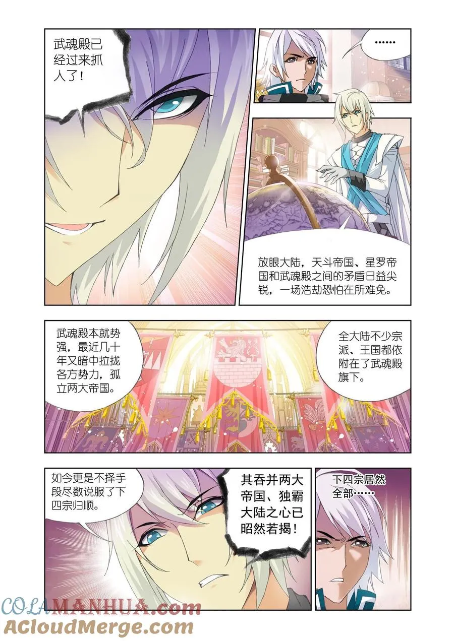 第90话 邀请 第7页