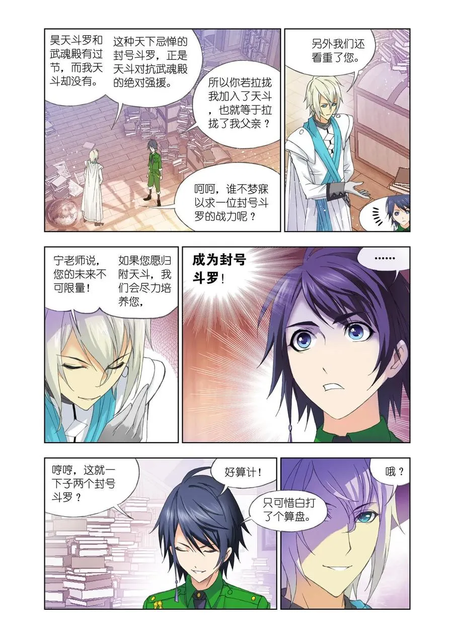 第90话 邀请 第8页