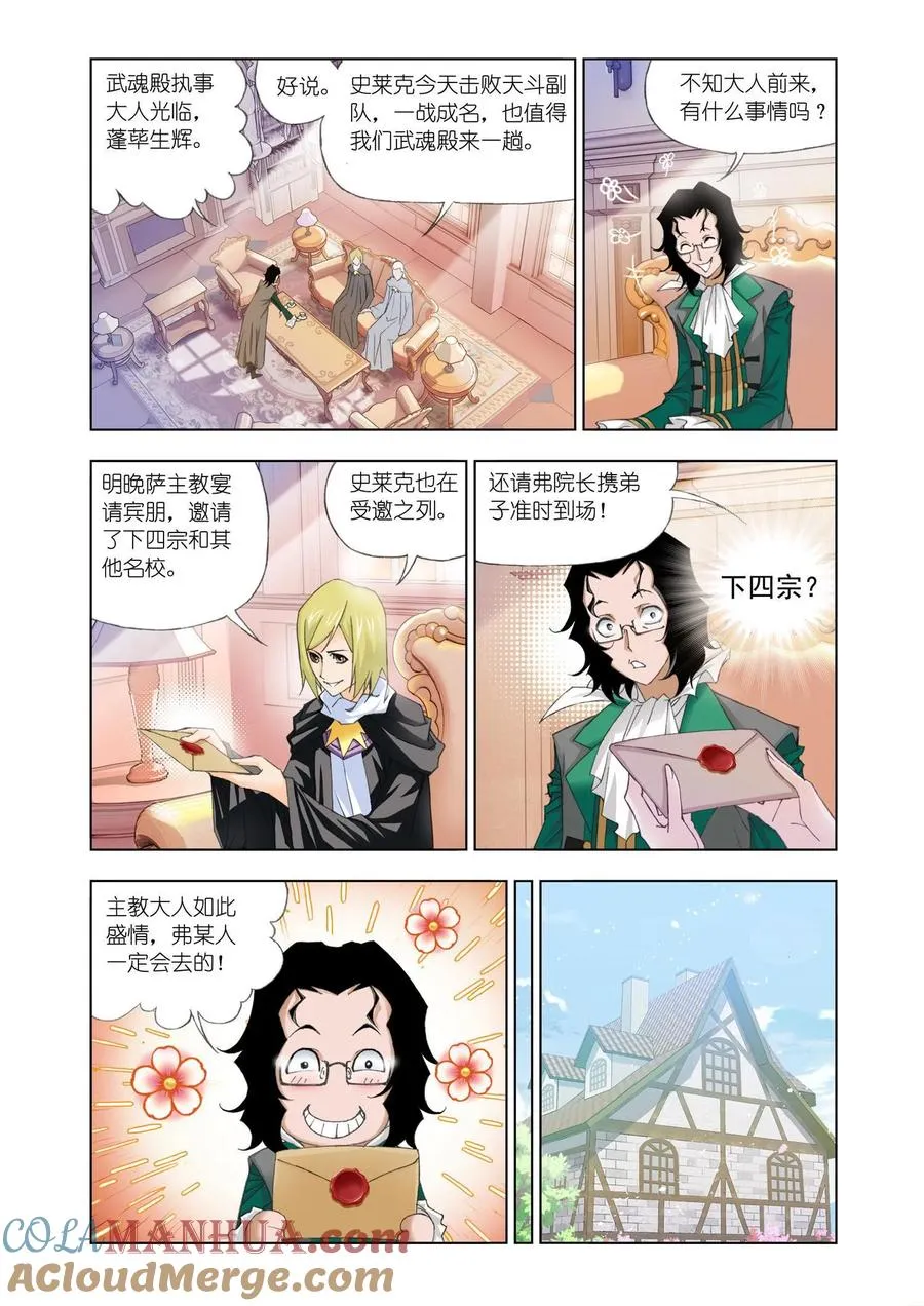 第90话 邀请 第9页