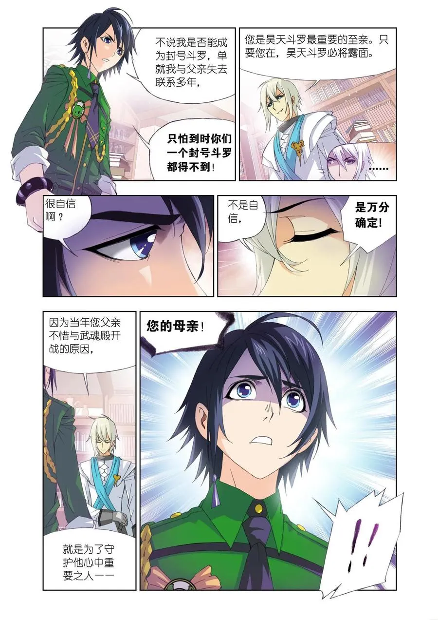 第90话 邀请 第10页