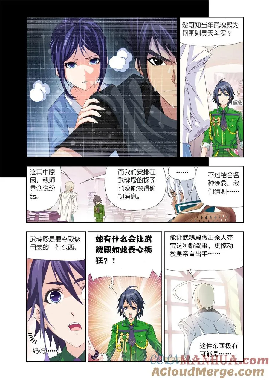 第90话 邀请 第11页