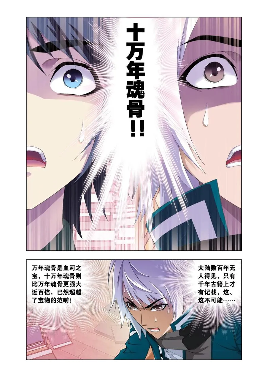 第90话 邀请 第12页