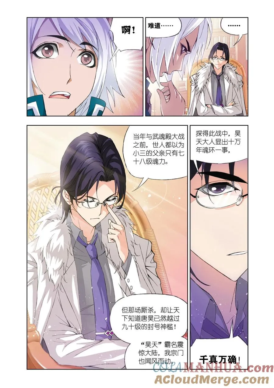 第90话 邀请 第13页