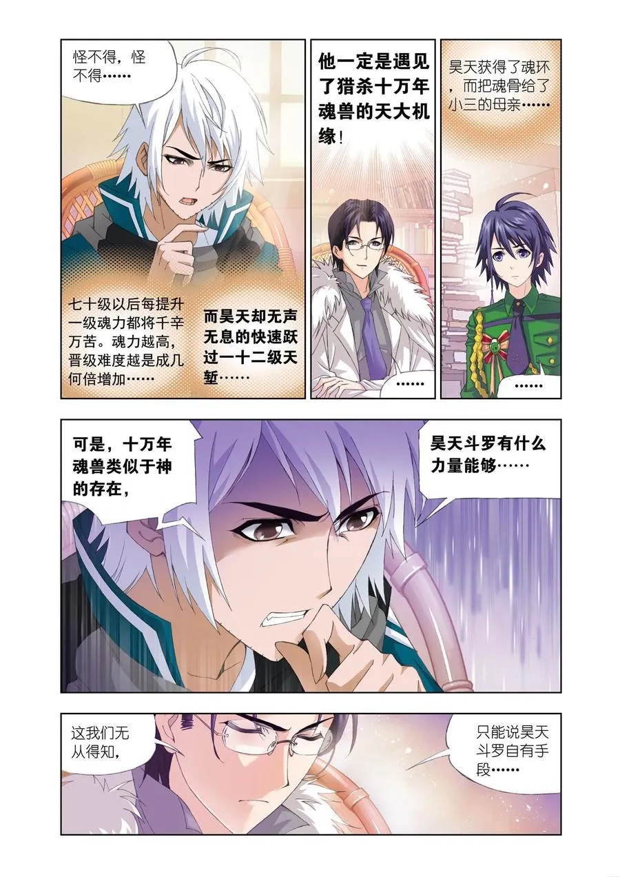 第90话 邀请 第14页