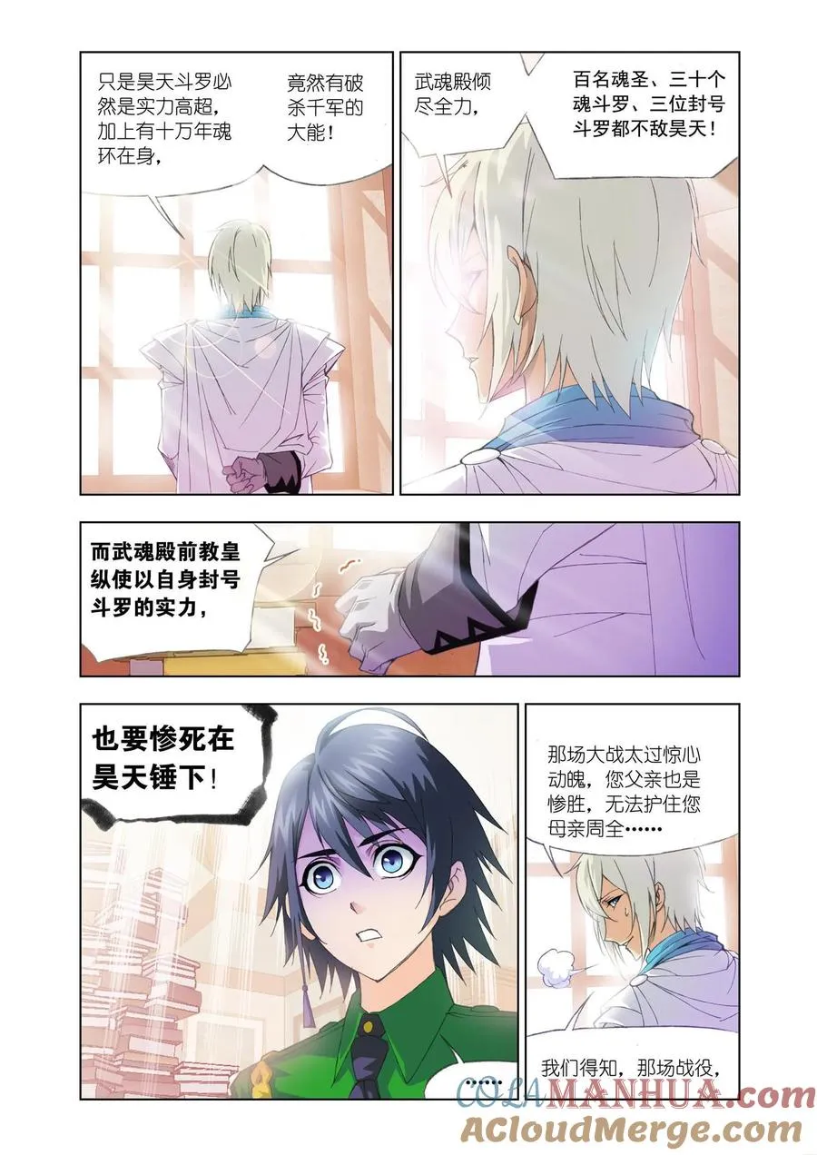 第90话 邀请 第15页