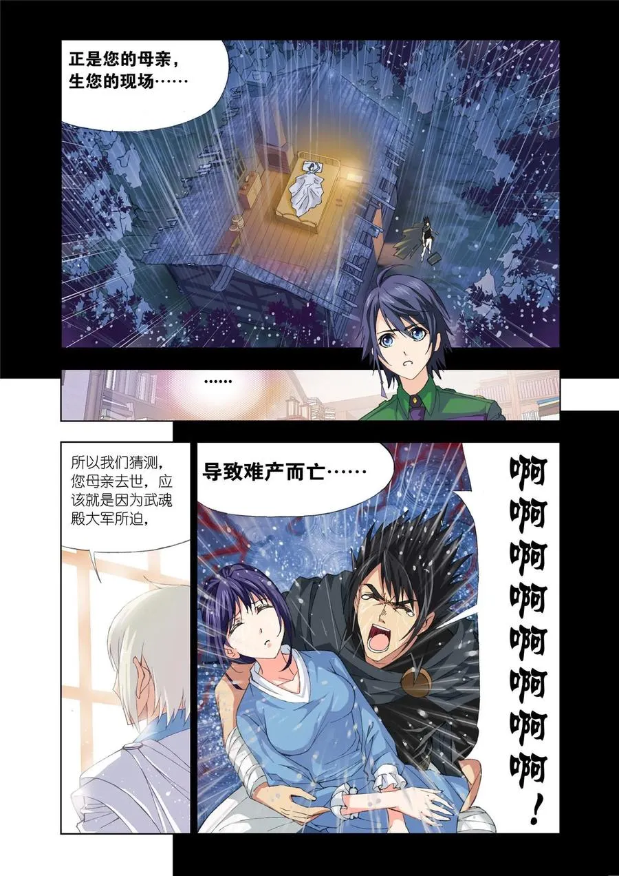 第90话 邀请 第16页