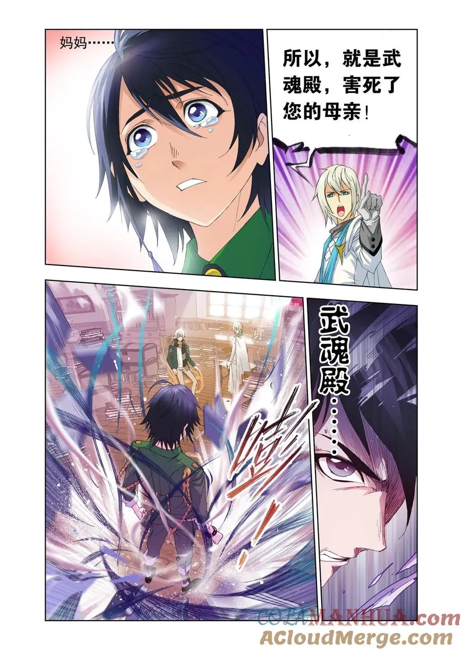 第90话 邀请 第17页