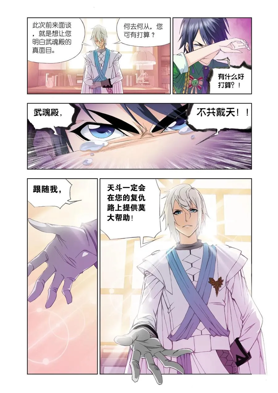 第90话 邀请 第18页