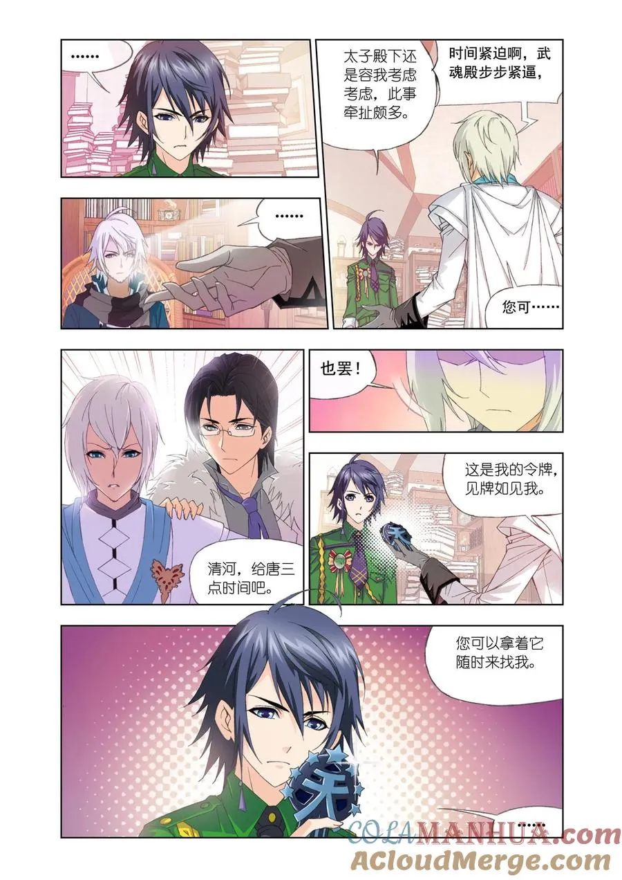 第90话 邀请 第19页