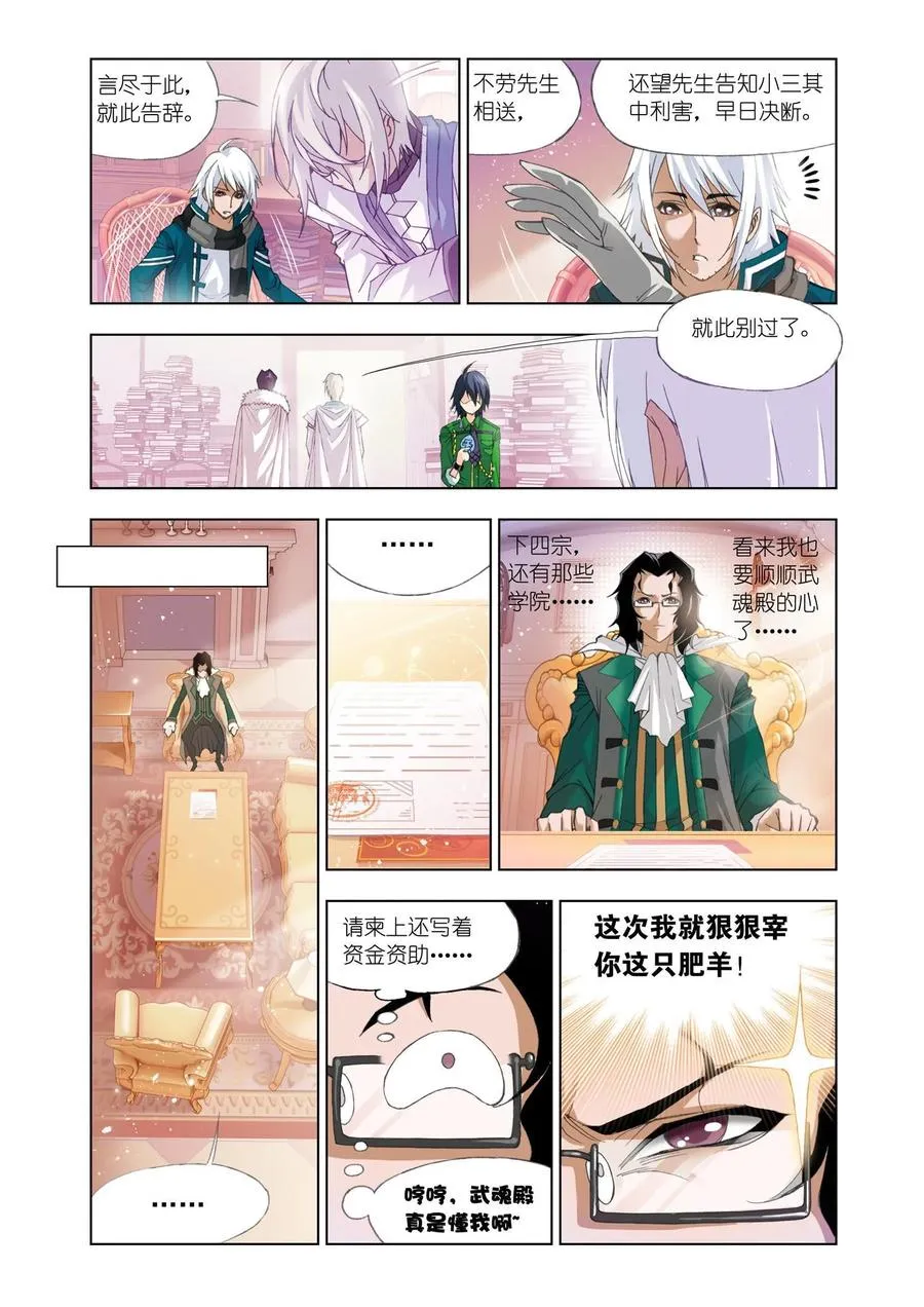 第90话 邀请 第20页