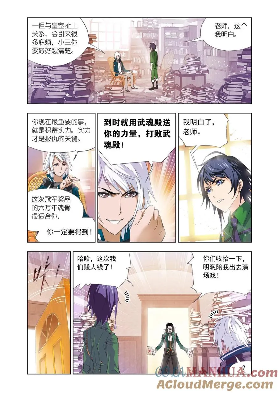 第90话 邀请 第21页