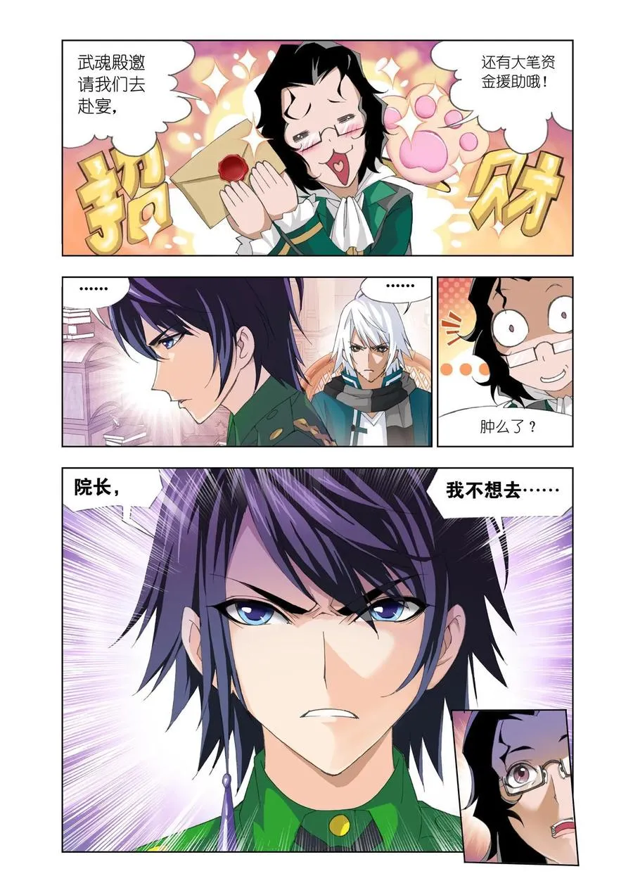 第90话 邀请 第22页