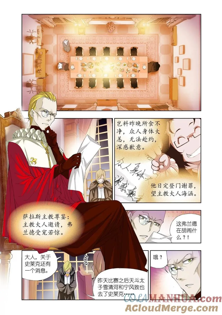 第90话 邀请 第23页