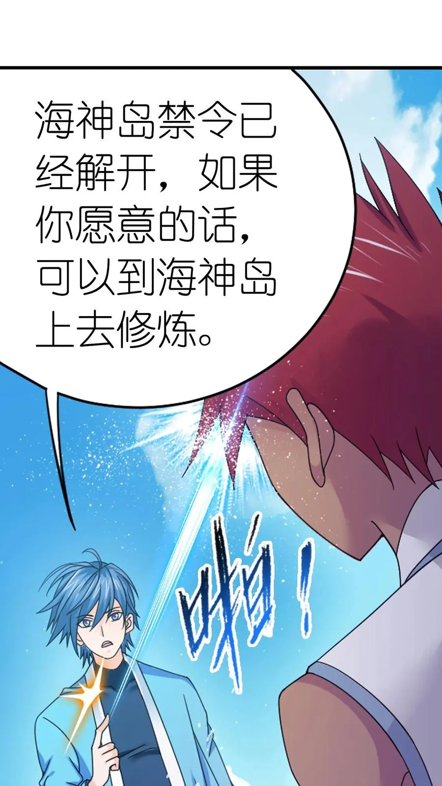 第357话 绝世双神（上） 第8页