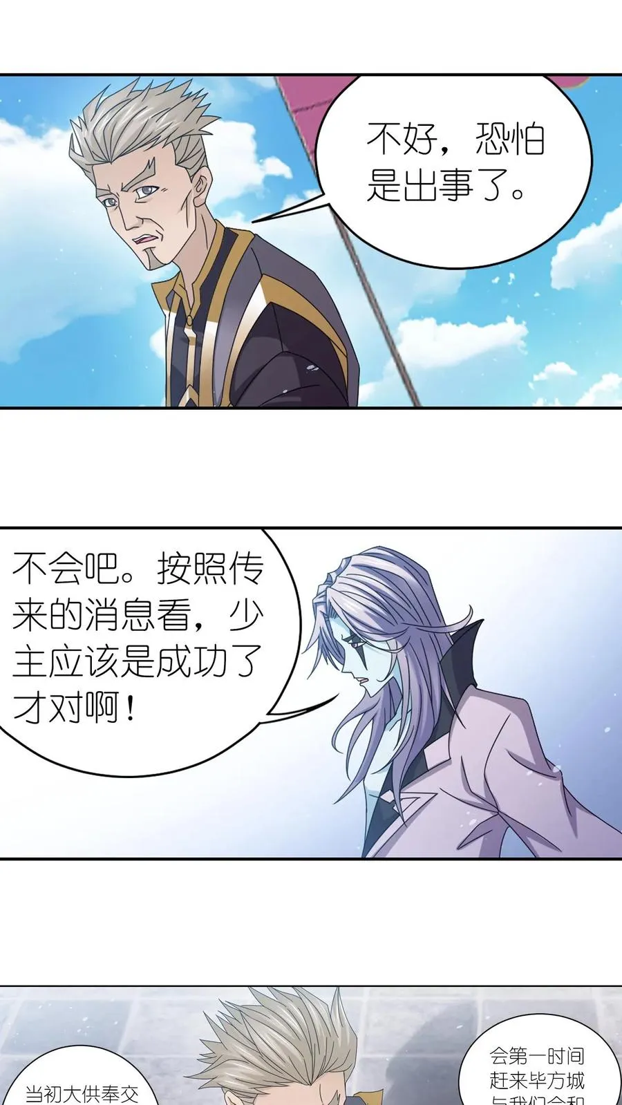第357话 绝世双神（上） 第26页