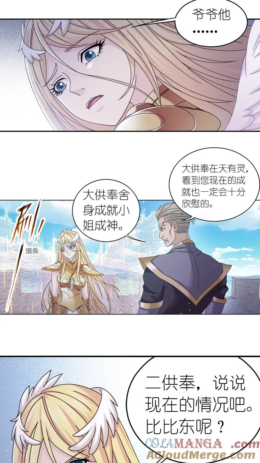 第357话 绝世双神（中） 第5页