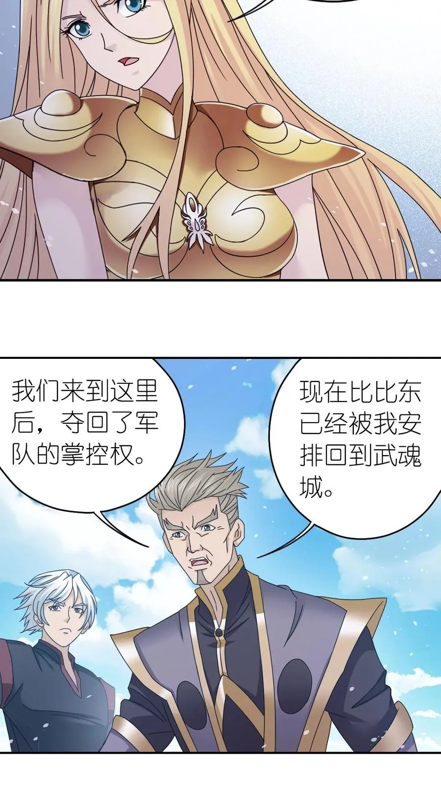 第357话 绝世双神（中） 第6页