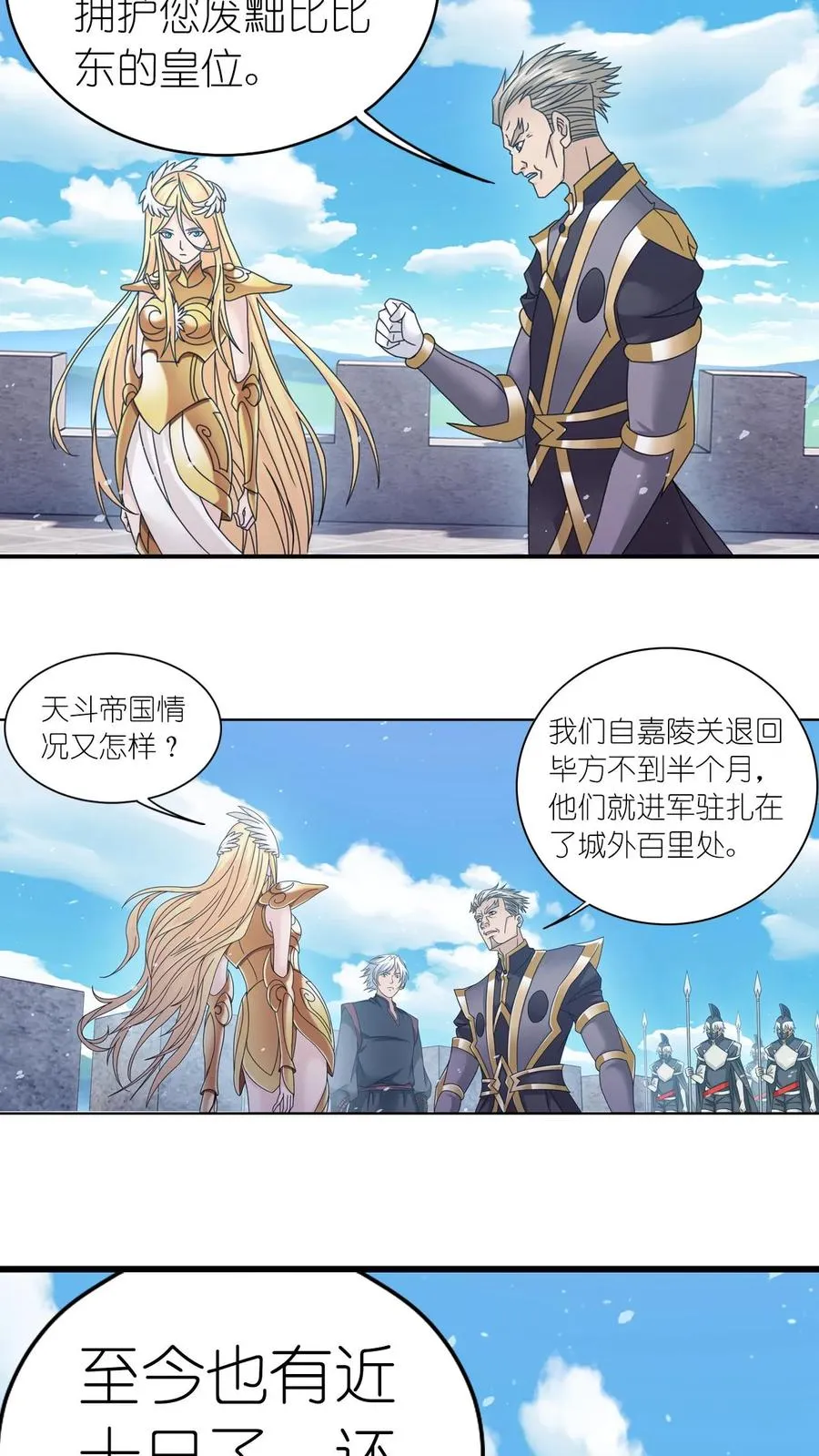 第357话 绝世双神（中） 第8页