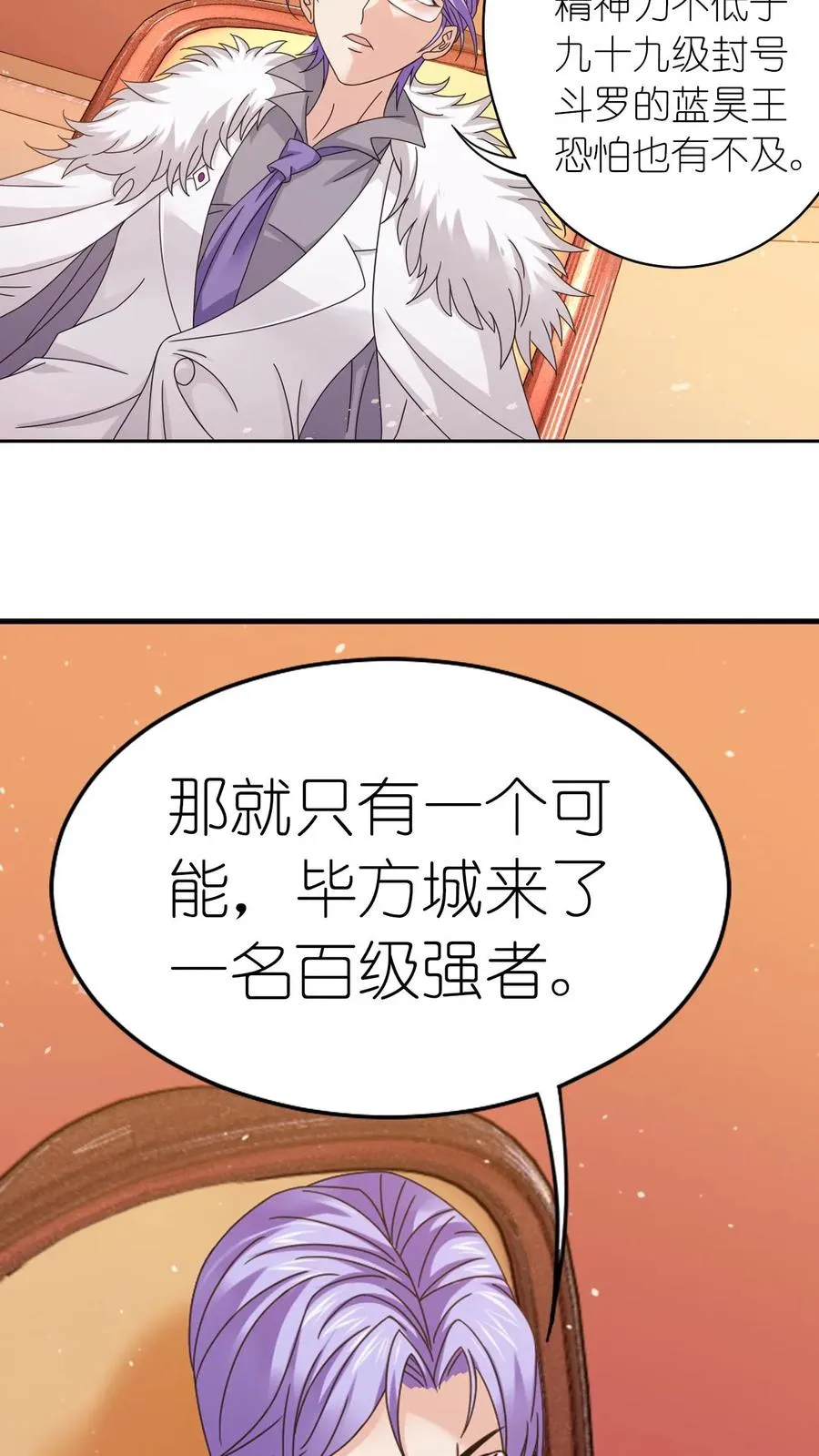 第357话 绝世双神（中） 第20页